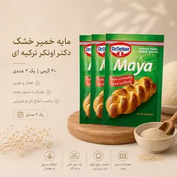 مایه خمیر ترکیه ای Dr.Oetker
