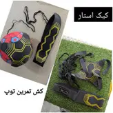 کش تمرین استار کیک