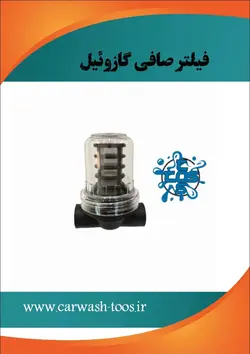فیلتر صافی گازوئیلی مشعل