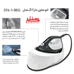 اتو مخزن دار آاگ مدل ST6-1-8EG