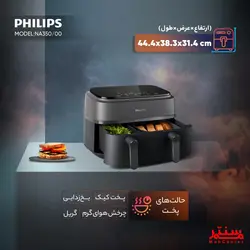 سرخ کن بدون روغن دوقلو فیلیپس مدل NA350