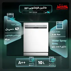 ماشین ظرفشویی دوو 14 نفره مدل DW-200w