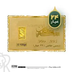 شمش طلا 100 سوتی طلایی ونوس(24عیار) - گالری طلا و جواهر روناک