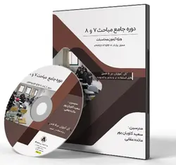 دوره خاک، پی و بنایی ویژه آزمون محاسبات | سیویل داتیس