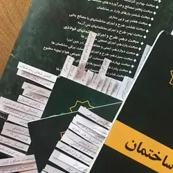 فایل برچسب گذاری قانون نظام مهندسی و كنترل ساختمان