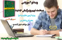فیلم آموزشی مبحث 9 ویرایش جدید (نظارت و اجرا) 