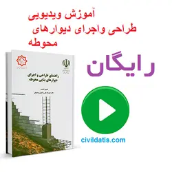 فیلم آموزش رایگان راهنمای طراحی و اجرای دیوارهای بنایی محوطه