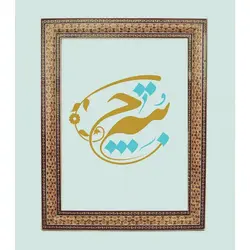 قاب دوگل خاتم کاری سایز A4 لوح تقدیر اعلا