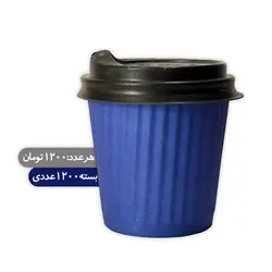 لیوان دوجداره کاغذی کرکره ای آبی سایز ۱۲۰