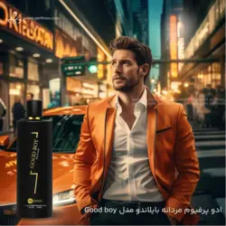 ادو پرفیوم مردانه بایلندو مدل گود بوی Good boy