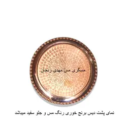 دیس مس برنج خوری سایز 5