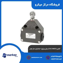 میکروسوئیچ 1 خط قرقره دار ایخنر ( EUCHNER ) آلمان