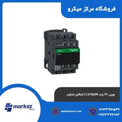 کنتاکتور اشنایدر LC1D۲۵M7 بوبین 220 ولت