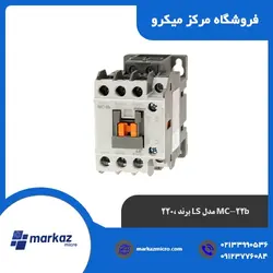 کنتاکتور 22 آمپر 11 کیلووات بوبین VAC 220 برند LS مدل MC-22b