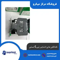 کنتاکتور اشنایدر تیپ E