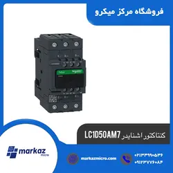 کنتاکتور اشنایدر LC1D50AM7 - مرکزمیکرو