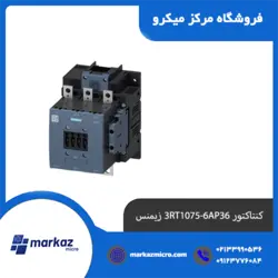 کنتاکتور 3RT1075-6AP36 زیمنس - مرکزمیکرو