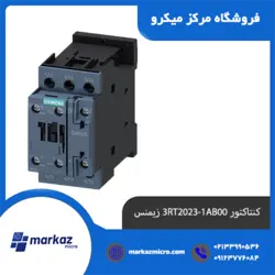 کنتاکتور 3RT2023-1AB00 زیمنس - مرکزمیکرو
