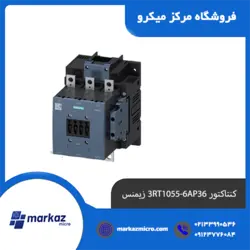 کنتاکتور 3RT1055-6AP36 زیمنس - مرکزمیکرو
