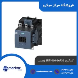 کنتاکتور 3RT1066-6AP36 زیمنس - مرکزمیکرو