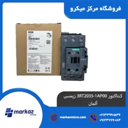 کنتاکتور 3RT2035-1AP00 زیمنس آلمان - مرکزمیکرو