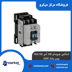 کنتاکتور هیوندای 100 آمپر HGC100 بوبین ولتاژ 220V - مرکزمیکرو