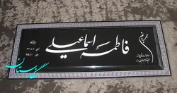 سنگ قبر گرانیت سوپر بلک شیک کد 147