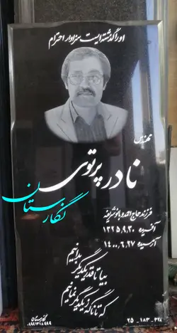 سنگ قبر گرانیت مشکی براق تک 196