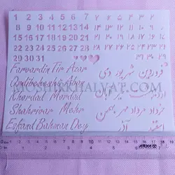 شابلون گلدوزی مدل تقویم شمسی - خرازی آنلاین مشیرخلوت