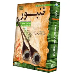 آموزش تصویری ساز تنبور سطح مقدماتی