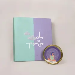 گاهنگار بارداری و نوزاد همراه با استیکر رنگ آمیزی بارداری