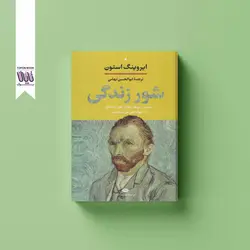 شور زندگی
