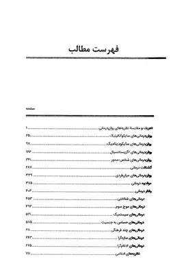 نظریه های مشاوره و روان درمانی پروچسکا