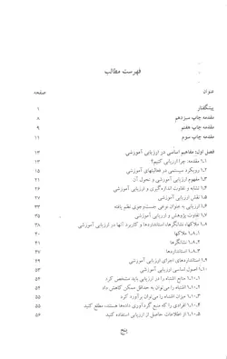 ارزشیابی آموزشی: مفاهیم، الگوها و فرایند عملیاتی