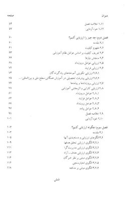 ارزشیابی آموزشی: مفاهیم، الگوها و فرایند عملیاتی