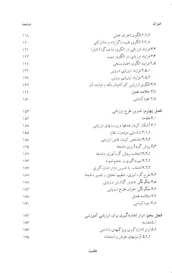 ارزشیابی آموزشی: مفاهیم، الگوها و فرایند عملیاتی