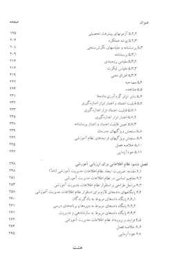 ارزشیابی آموزشی: مفاهیم، الگوها و فرایند عملیاتی