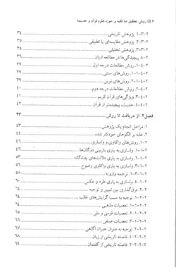 روش تحقیق با تکیه بر حوزه علوم قرآن و حدیث