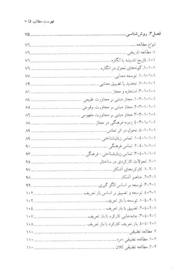 روش تحقیق با تکیه بر حوزه علوم قرآن و حدیث