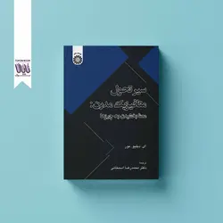 سیر تحول متافیزیک مدرن: معنا بخشیدن به چیزها