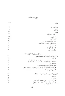 سیر تحول متافیزیک مدرن: معنا بخشیدن به چیزها