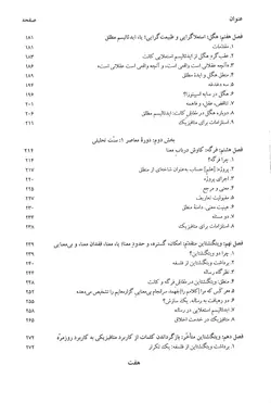 سیر تحول متافیزیک مدرن: معنا بخشیدن به چیزها