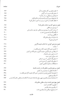 سیر تحول متافیزیک مدرن: معنا بخشیدن به چیزها