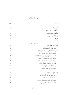 حقوق تجارت (برات، سفته، قبض انبار، اسناد در وجه حامل و چک)