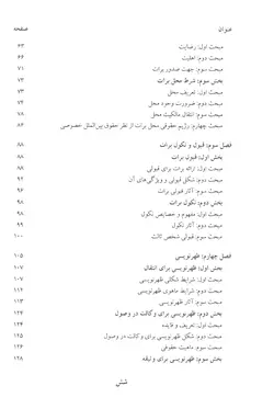 حقوق تجارت (برات، سفته، قبض انبار، اسناد در وجه حامل و چک)