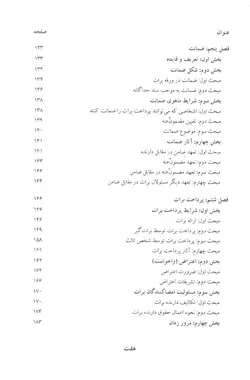 حقوق تجارت (برات، سفته، قبض انبار، اسناد در وجه حامل و چک)