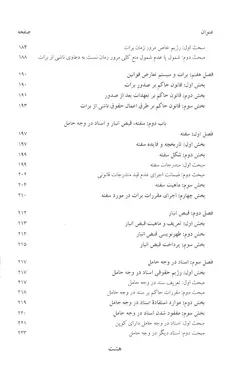 حقوق تجارت (برات، سفته، قبض انبار، اسناد در وجه حامل و چک)