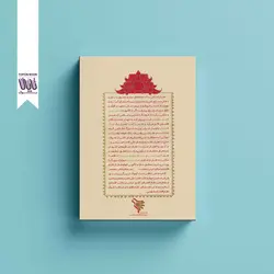 اقتصاد مقاومتی درآمدی بر مبانی، سیاست ها و برنامه عمل