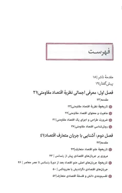 اقتصاد مقاومتی درآمدی بر مبانی، سیاست ها و برنامه عمل