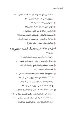 اقتصاد مقاومتی درآمدی بر مبانی، سیاست ها و برنامه عمل